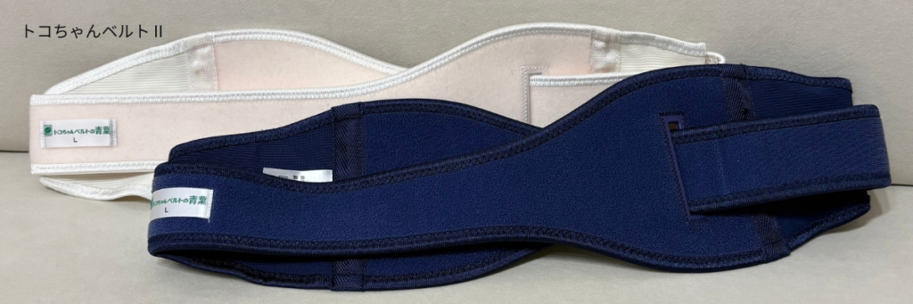 トコちゃんベルトⅡ Lサイズ 実物写真 ネイビーとベージュ